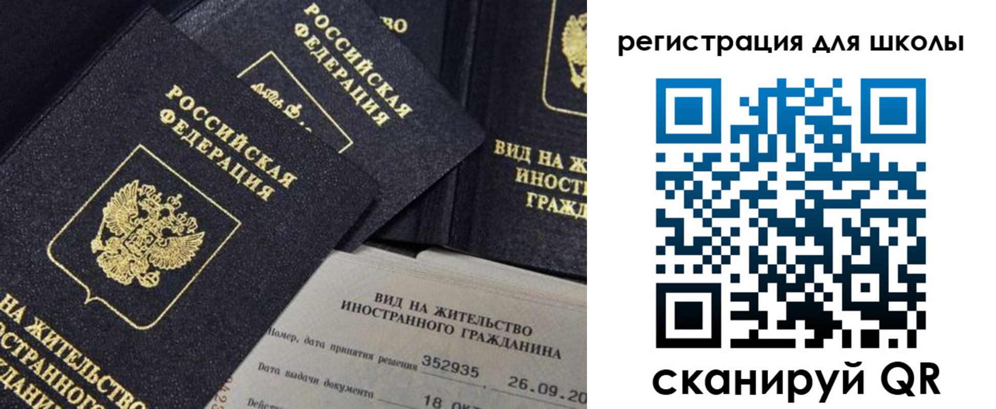 временная регистрация для школы в Великом Новгороде